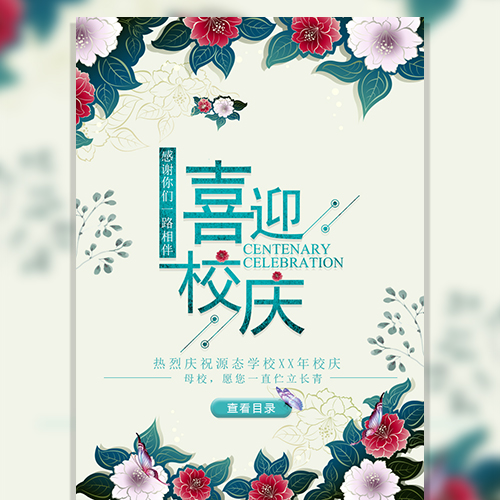 蘇州工業(yè)園區(qū)新城花園小學(xué)20周年校慶公告