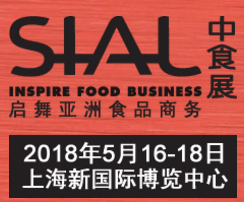 2018年SIAL中食展，恒康達誠邀您蒞臨