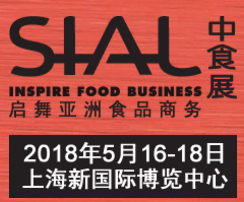 2018年SIAL中食展，恒康達誠邀您蒞臨