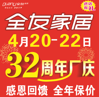 湘鄉(xiāng)全友家居32周年廠慶