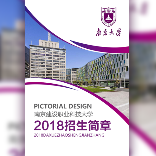 大學專科招生簡章高中初中學校簡介培訓