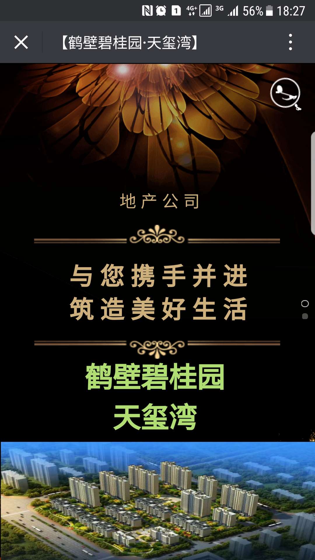 【鹤壁碧桂园·天玺湾】