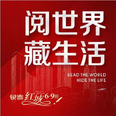 閱世界，藏生活——80萬(wàn)㎡國(guó)際大都匯魅力之城?