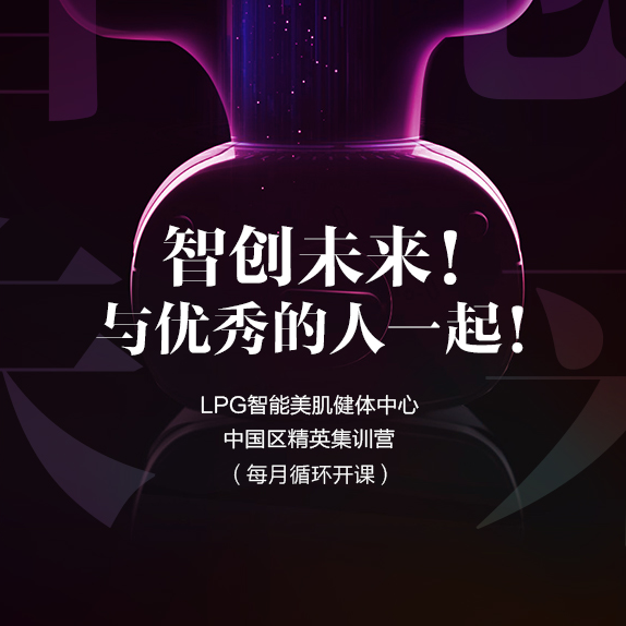 [上海]LPG店家集訓通知