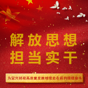 解放思想  擔(dān)當(dāng)實(shí)干 