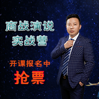 4月14-15日國學媽媽《商戰演說》實戰訓練營 火熱來襲