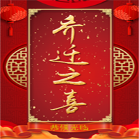 喬遷之喜，企業(yè)喬遷，個人喬遷