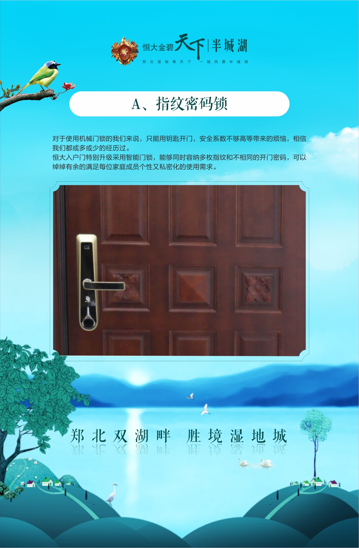 A、指紋密碼鎖