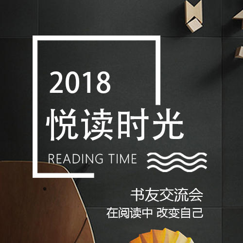 小八書友會邀請函