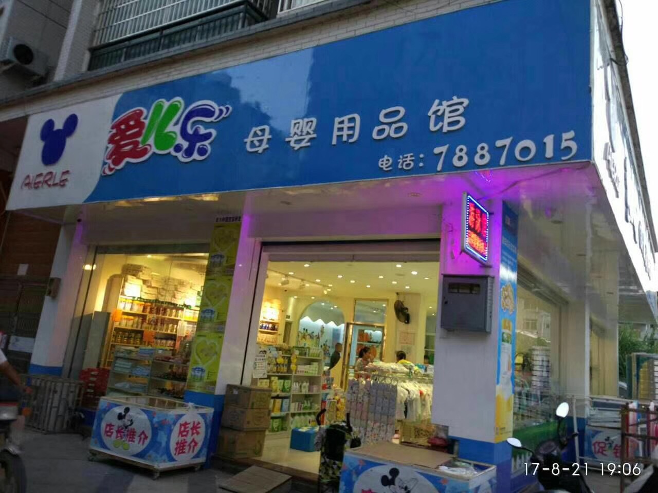 愛(ài)兒樂(lè)母嬰生活館2月1日大回饋！