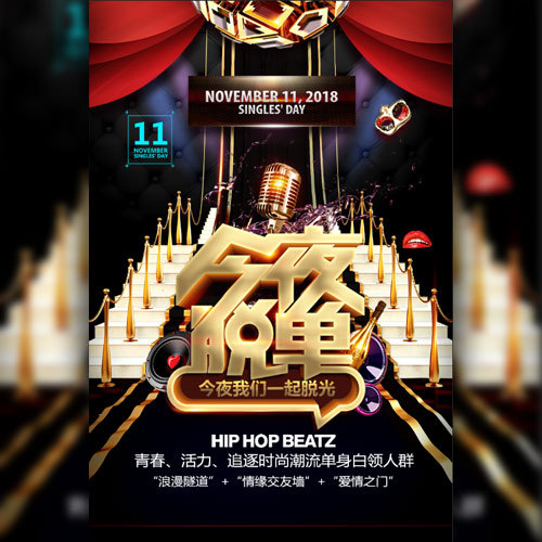 今夜很耐斯邀請函