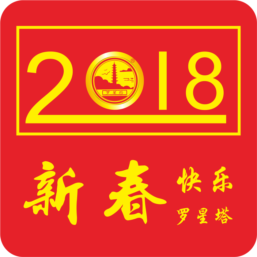 2018新春大吉