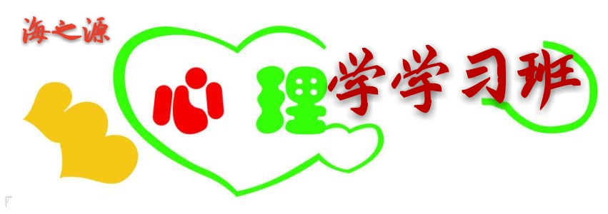 海之源心理教育致所有人的公開(kāi)信
