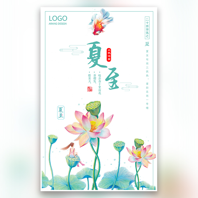 夏至節氣