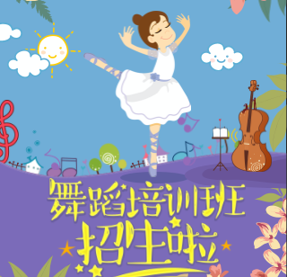 舞之武舞蹈培訓(xùn)班火熱招生??！