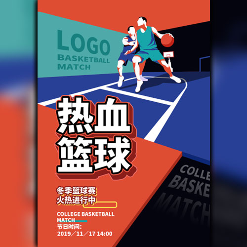 兴智教育“飞扬杯”篮球赛