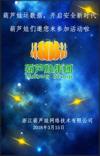 葫蘆娃公司邀您來參加SSL數(shù)字證書活動更多驚喜等著您~