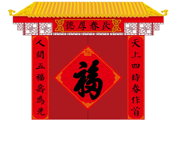 喜慶中國(guó)年，商場(chǎng)送春聯(lián)