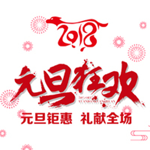 考利吉教育喜慶元旦