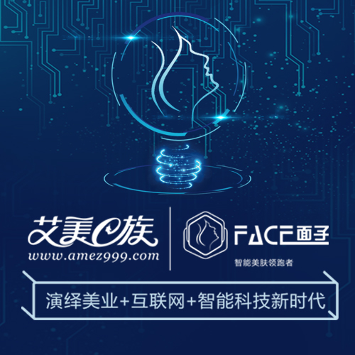 艾美e族携手Face面子