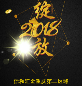 揚(yáng)帆起航，綻放2018！