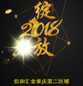 揚帆起航，綻放2018！