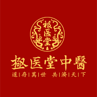【誠邀加盟極醫(yī)堂特色中醫(yī)連鎖】