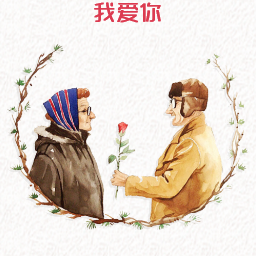 情人節(jié)快樂！