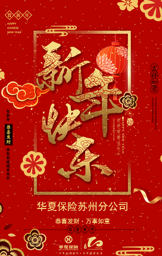 新年贺辞
