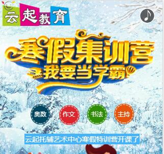 云起托輔藝術中心寒假托管開始報名了