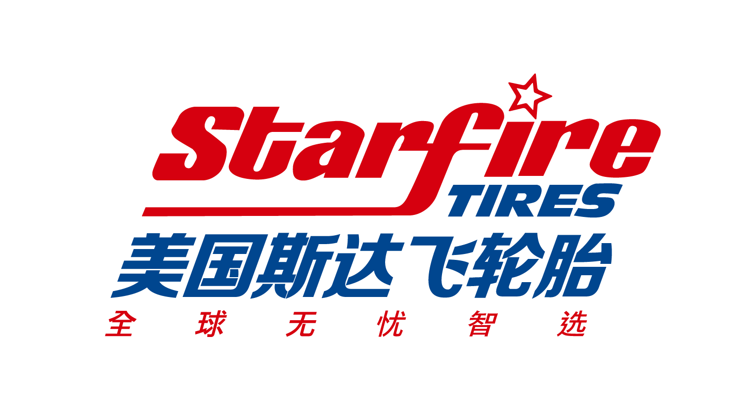 美國斯達(dá)飛西南區(qū)零售商培訓(xùn)會報名