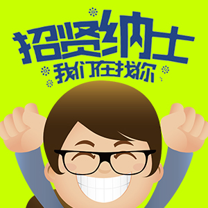 商務(wù)招聘模板