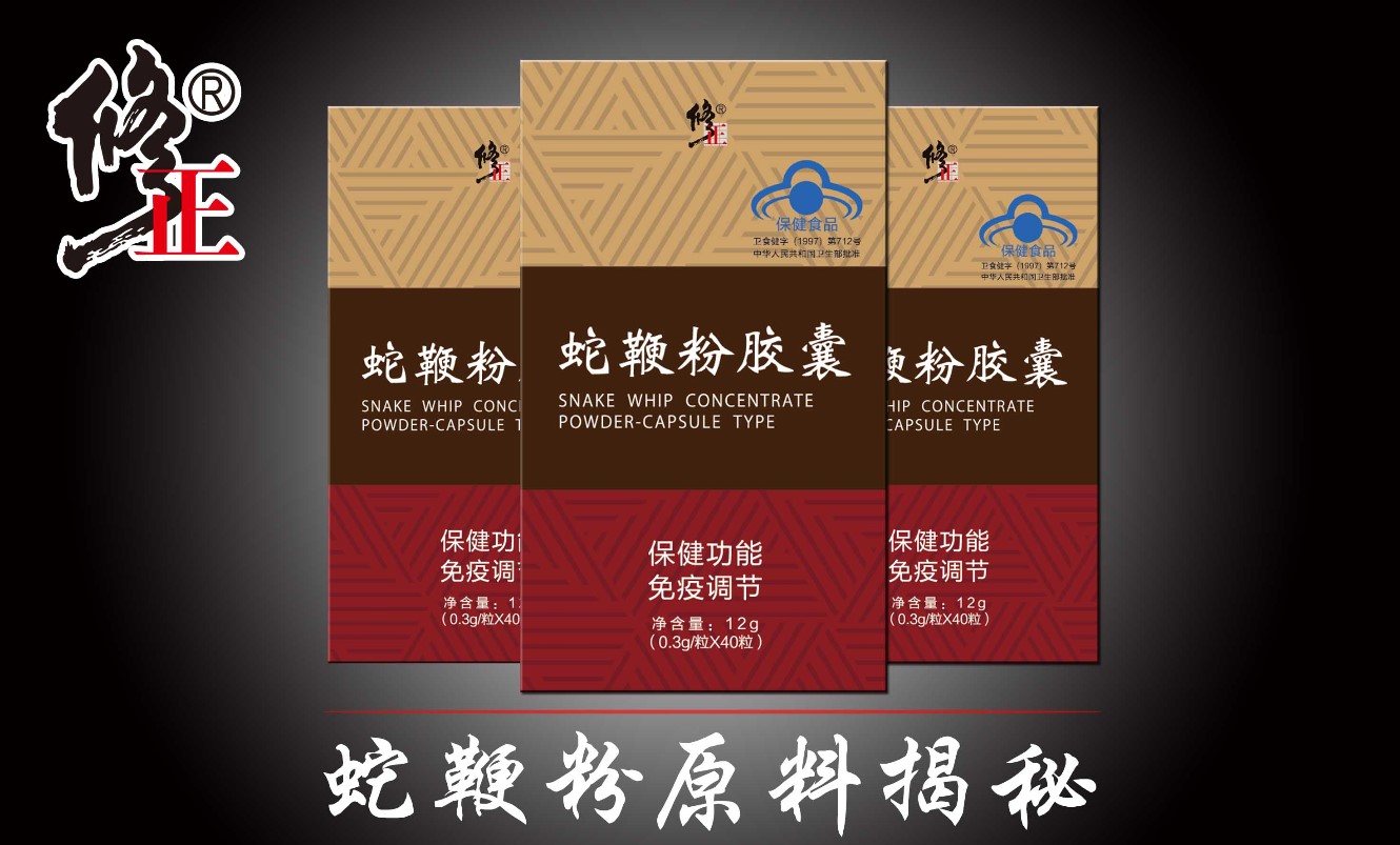 蛇鞭粉微商运营招商部