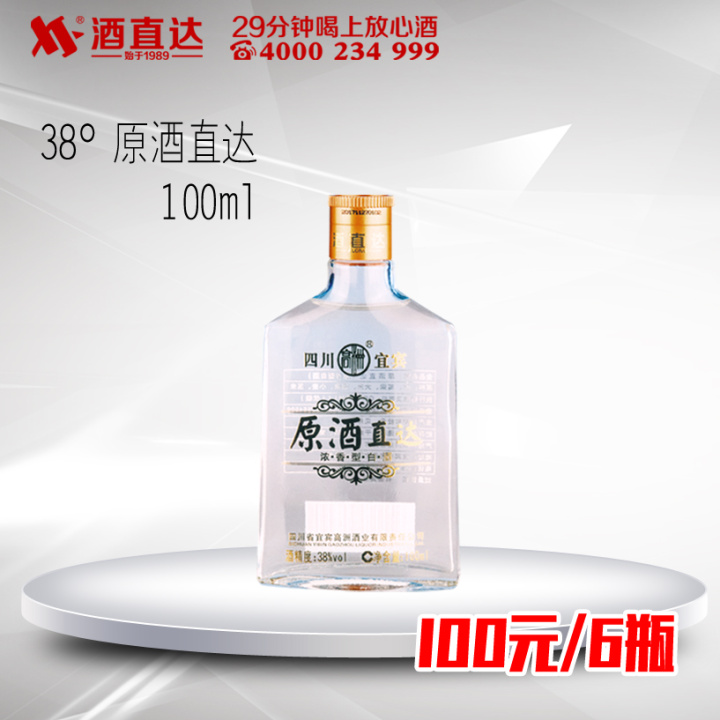 酒直达