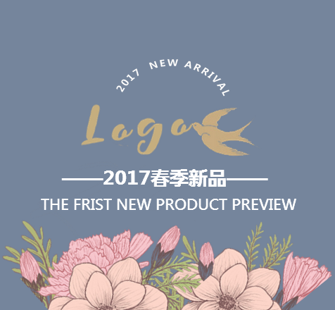 春季新品 產品促銷 活動促銷 產品宣傳