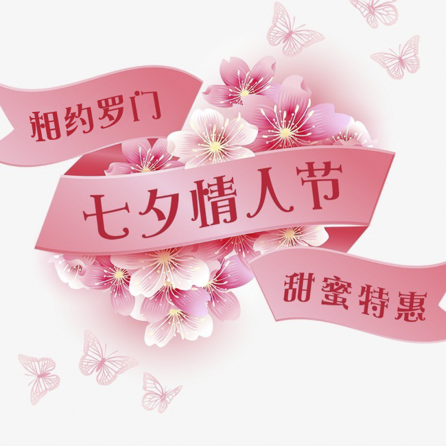 約惠七夕，愛在羅門，進店即送金箔玫瑰！