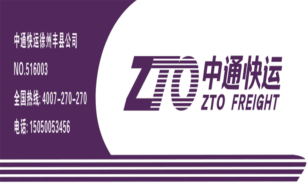 亳州中通快运火爆招商中