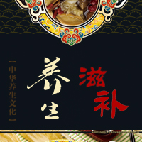 滋補養生商家推廣通用模板