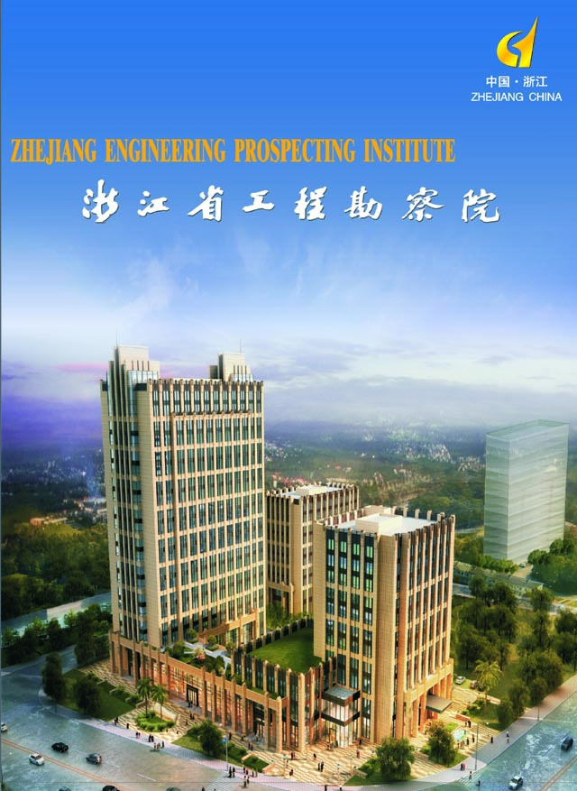 寧波市勘察設(shè)計(jì)行業(yè)土工試驗(yàn)技能競賽成功舉行