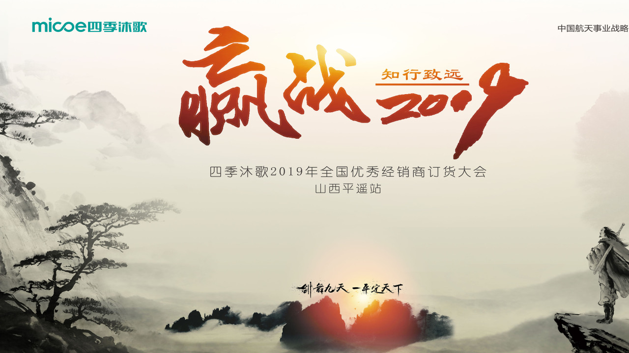 山西蒙西分公司