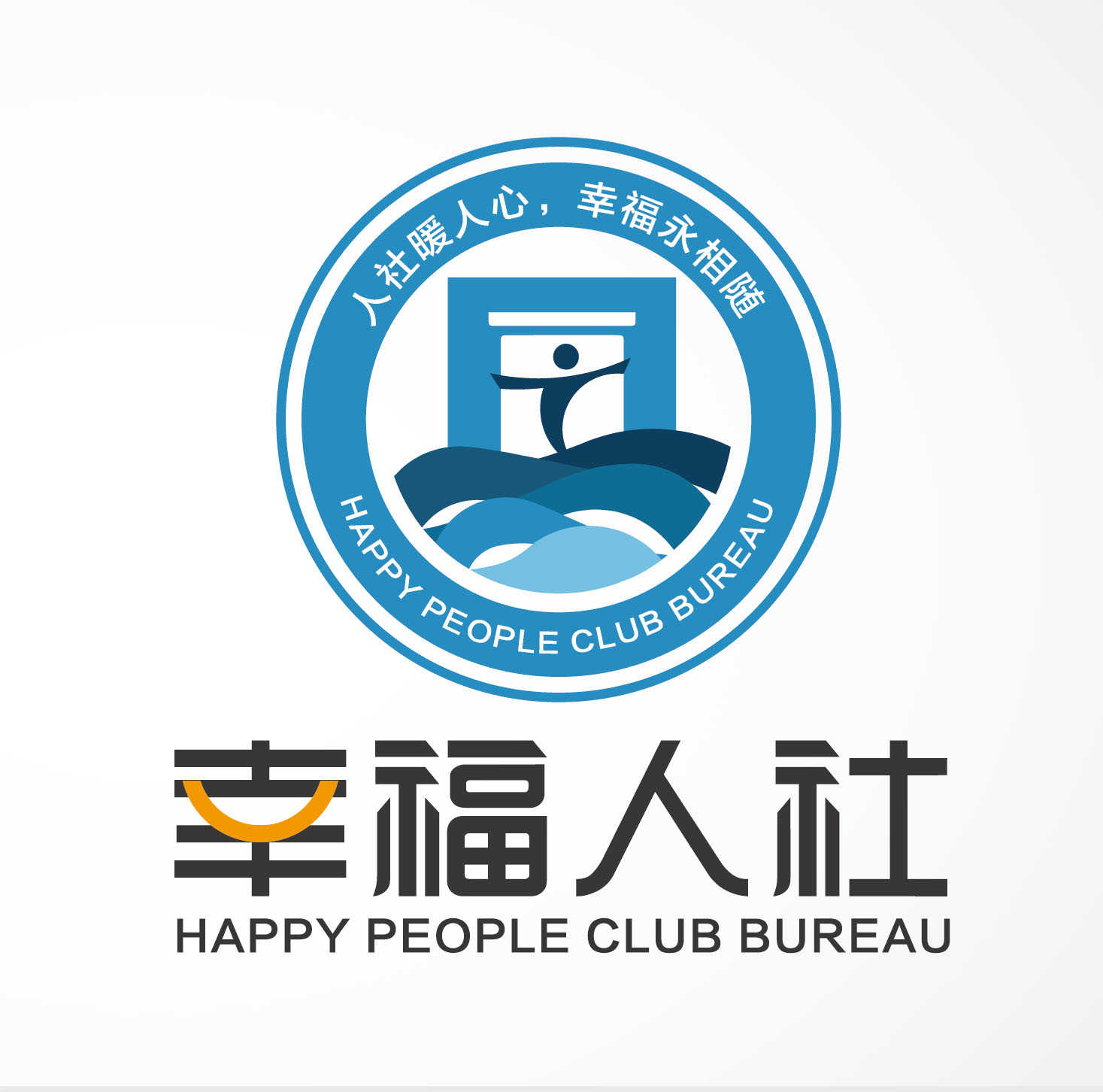 2017人社信息工作年终盘点安社 寻找城市合伙人温暖事