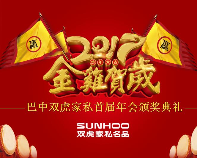 巴中双虎家私年拜会邀请函