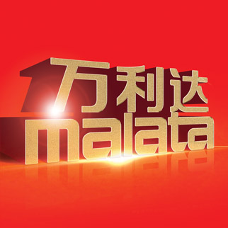 万利达液晶电视诚邀您莅临第八届中国电视博览会