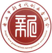 安丘市新生代創(chuàng)業(yè)者商會(huì)2017年會(huì)員大會(huì)