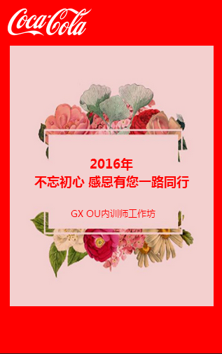 2016年廣西OU內(nèi)訓(xùn)師工作坊