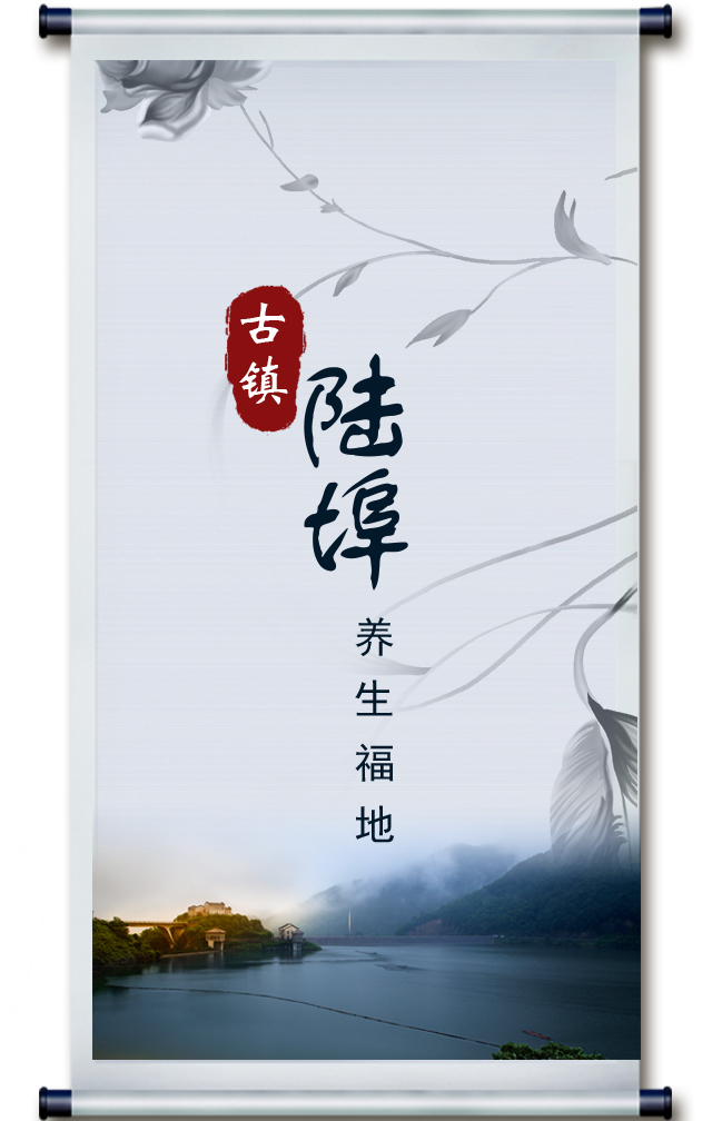古鎮陸埠
