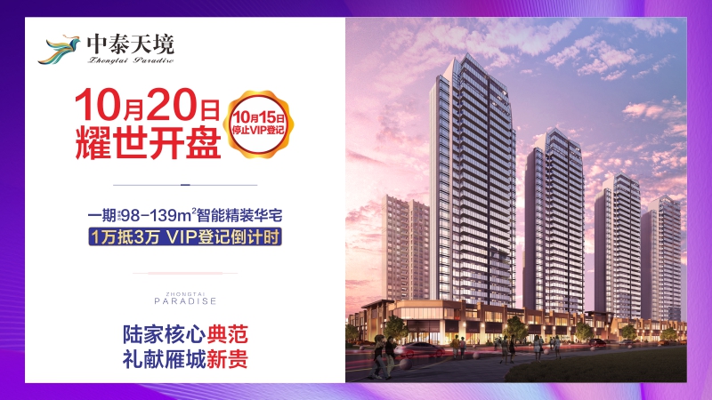 中泰天境预约看房