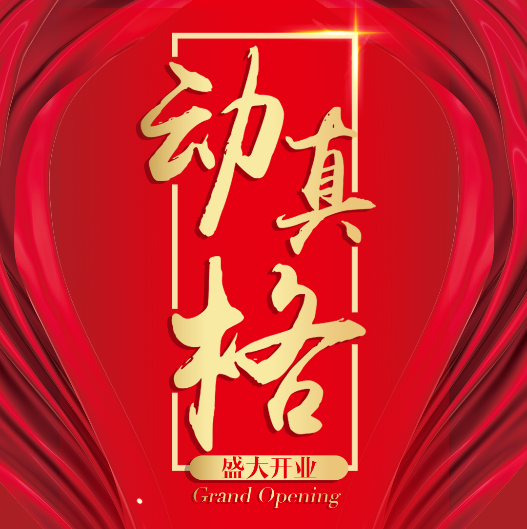 長春六桂福珠寶盛大試營業(yè)！