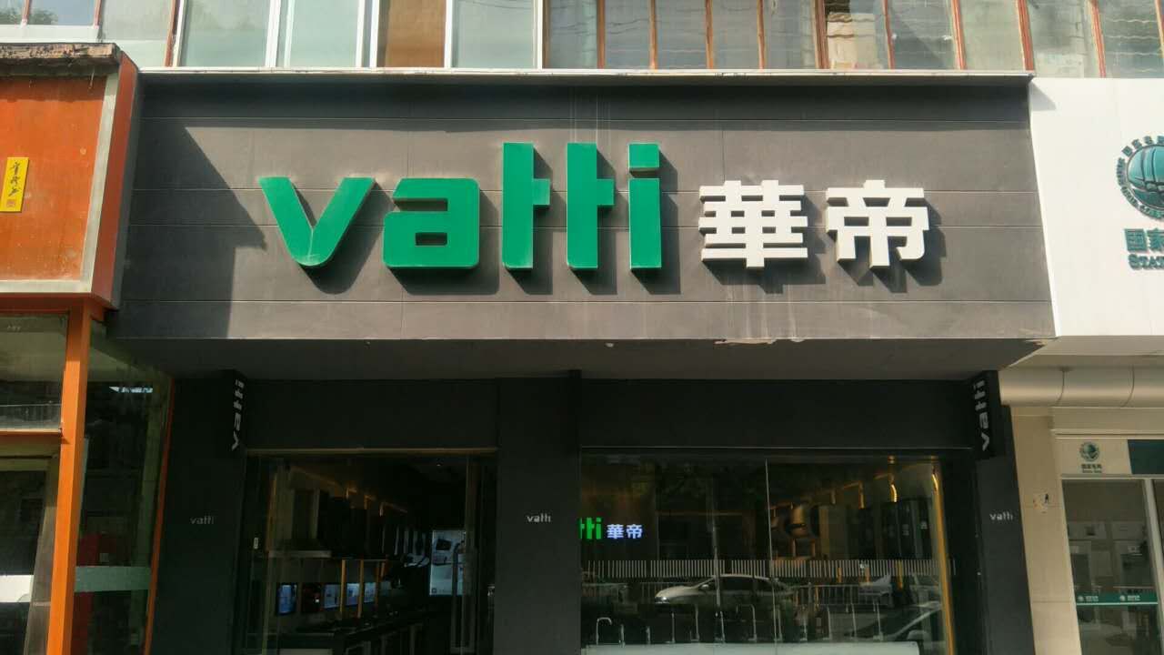 5.30安宁华帝专卖店约你尽情放纵