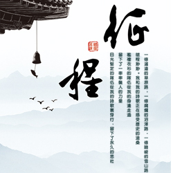 中國風『企業(yè)文化』